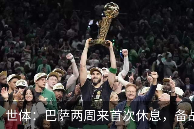 世体:巴萨两周来首次休息,备战国家德比
