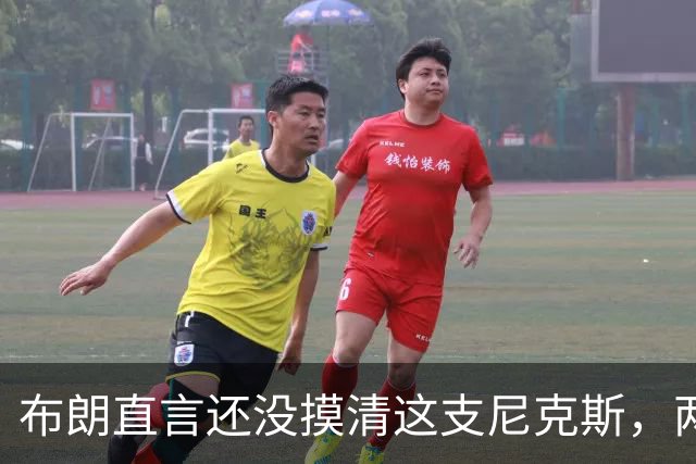 布朗直言还没摸清这支尼克斯，两连败后没人知道该用谁