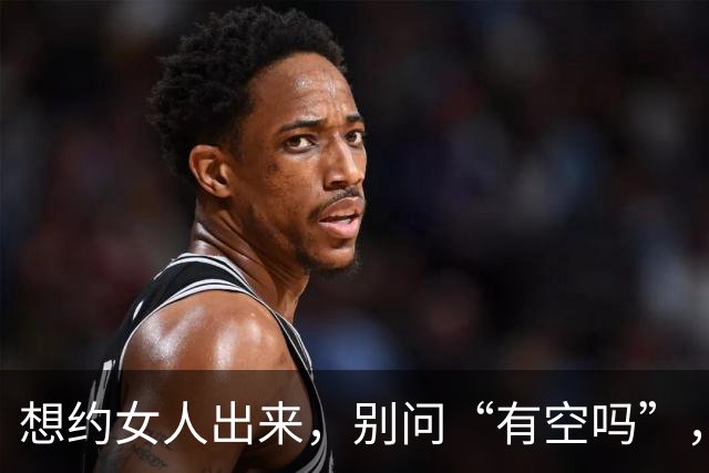 想约女人出来，别问“有空吗”，试试这两句，她一准答应